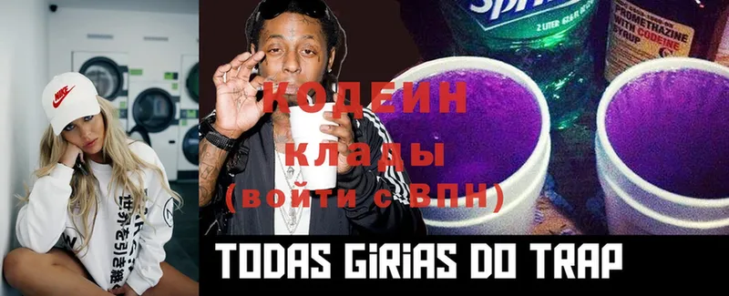 Кодеин Purple Drank Электросталь